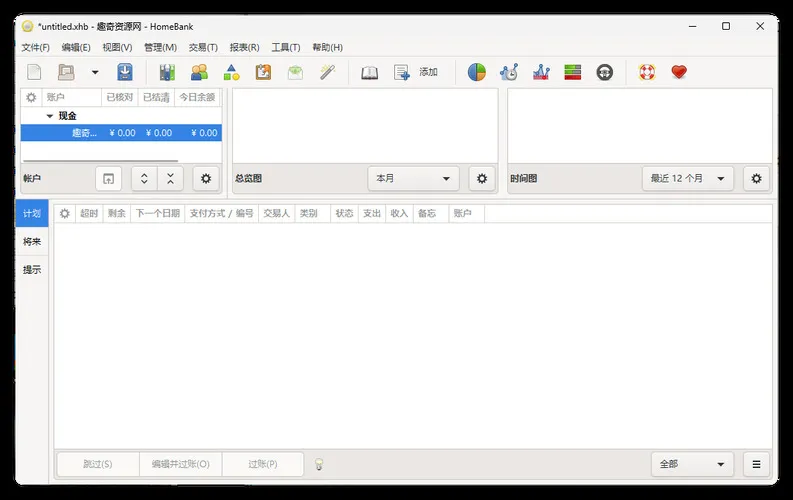 个人财务记账HomeBank v5.9.7绿色版-知云阁资源站