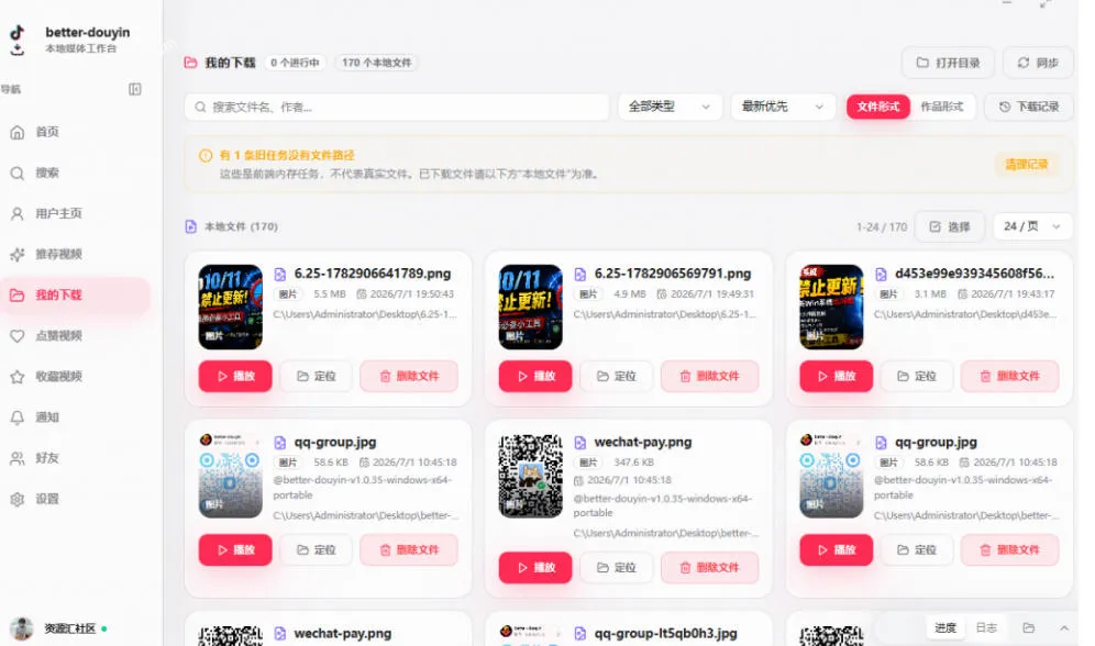 别再乱找了！抖音下载快如闪电，支持批量下载用户作品收藏列表和点赞列表，开源免费Better-douyin-R-知云阁资源站
