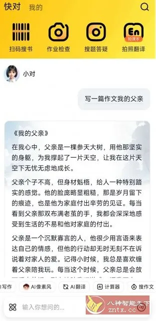快对作业 v6.92.0纯净版-知云阁资源站