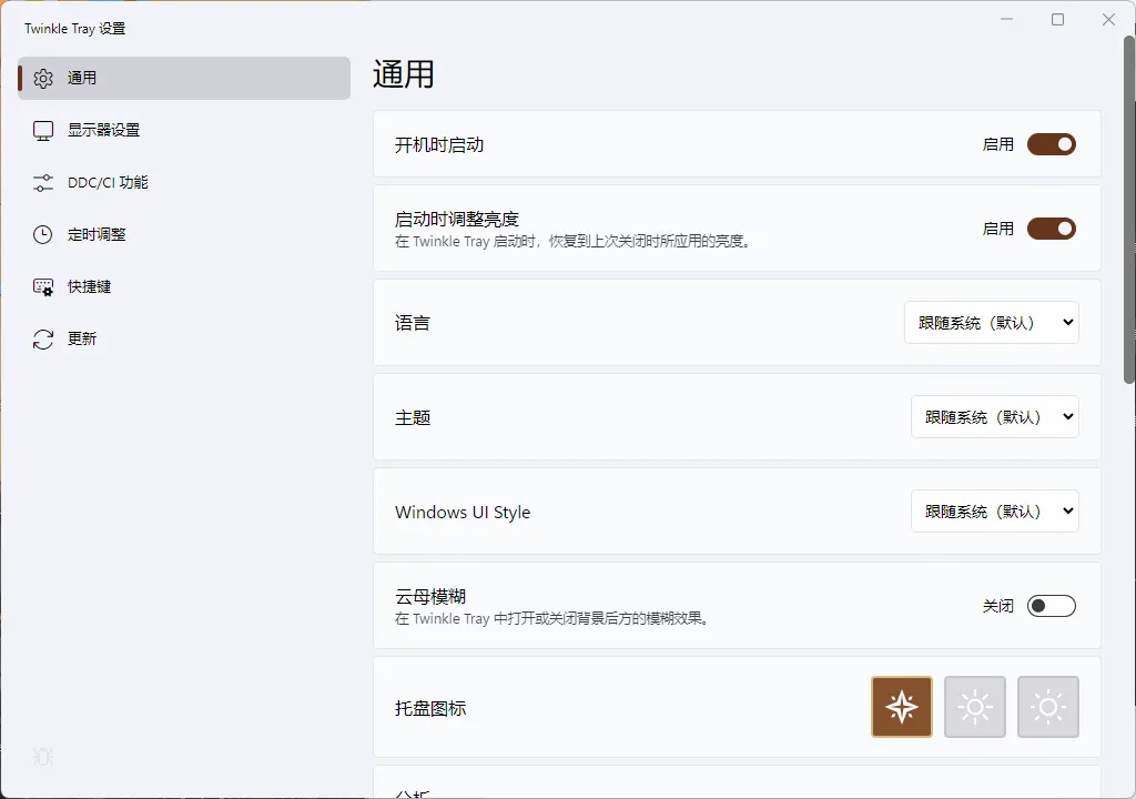 Twinkle Tray多屏亮度调节v1.17.2绿色版-知云阁资源站