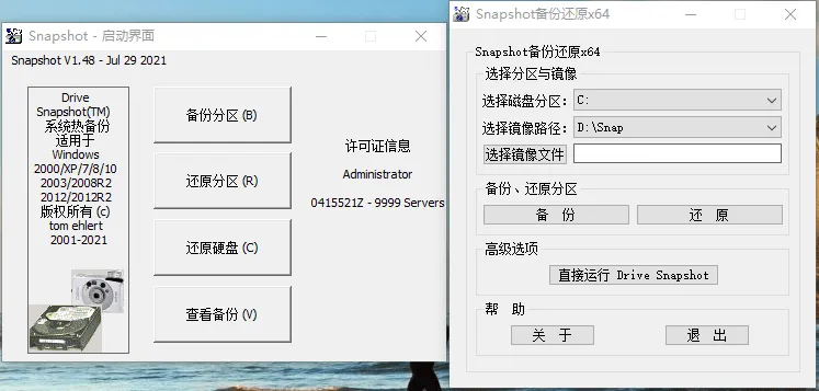 硬盘备份Drive SnapShot v1.50.0.1830-知云阁资源站