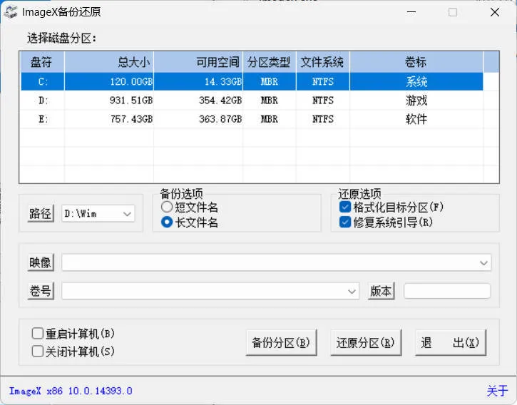 ImageX备份还原V1.0.2026.0619绿色版-知云阁资源站