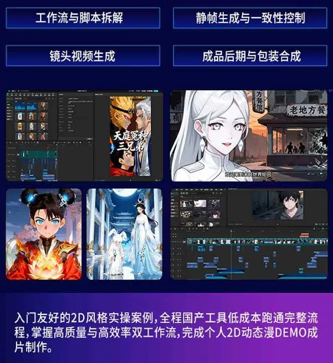 (18280期)AI漫剧硬核课:巨日禄+豆包+即梦+可灵+Vidu+剪映:一套课玩转国产工具,低成本产出爆款漫剧 (18280期)AI漫剧硬核课:巨日禄+豆包+即梦+可灵+Vidu+剪映:一套课玩转国产工具,低成本产出爆款漫剧