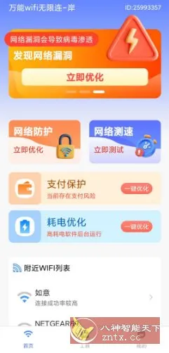 万能wifi无限连v1.0.1 纯净版-知云阁资源站