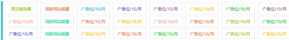 自适应资源网站文字广告位代码-知云阁资源站