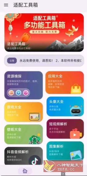 适配工具箱1.3.0免费版-知云阁资源站