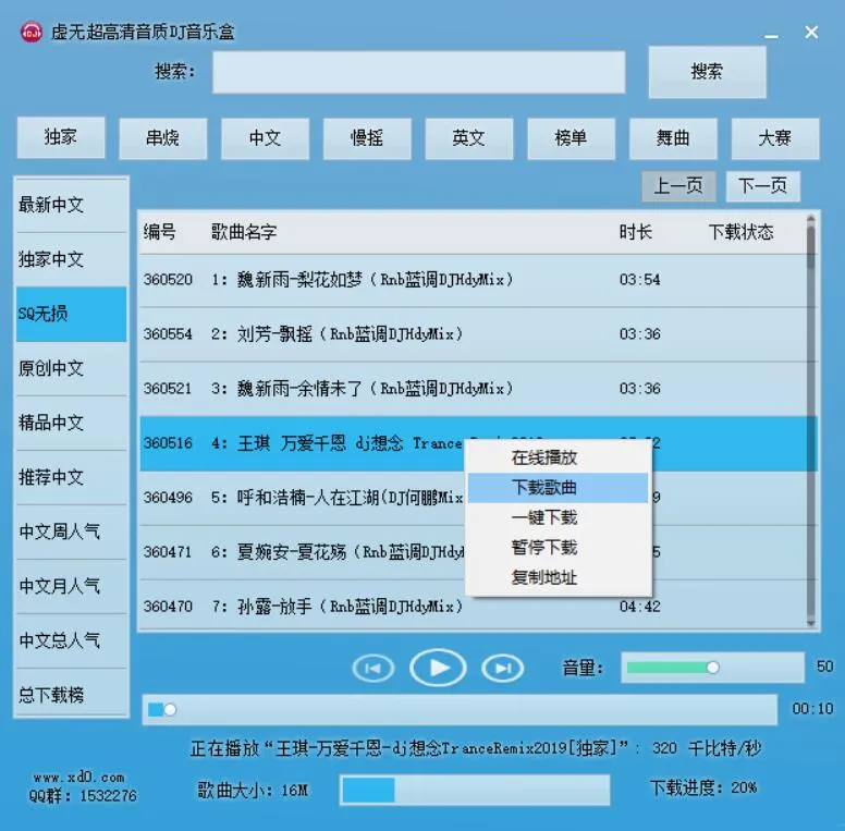 高品DJ音乐盒易语言源码成品-知云阁资源站