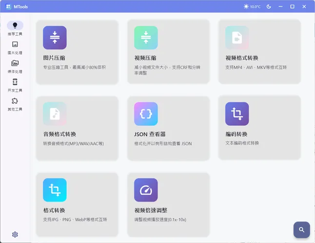 办公&媒体人Ai工具箱MTools v0.0.12-知云阁资源站
