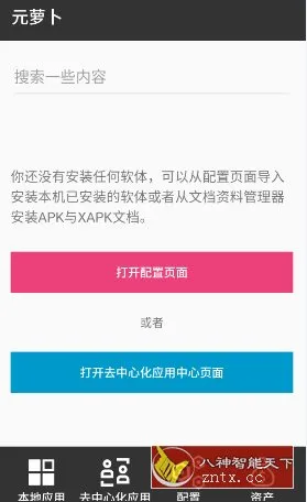 Meta 元萝卜V1.0.26更新版★免Root虚拟引擎-知云阁资源站