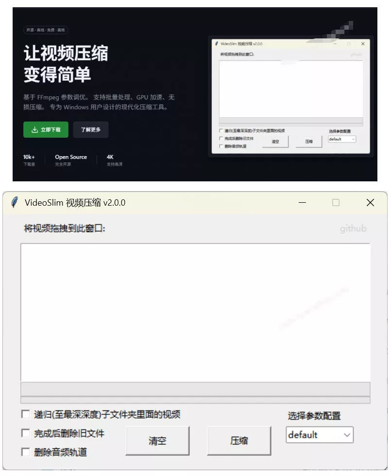 Github开源视频压缩瘦身工具，轻松压缩90%，并保持画质清晰，完全免费绿色无广告！VideoSlim-知云阁资源站