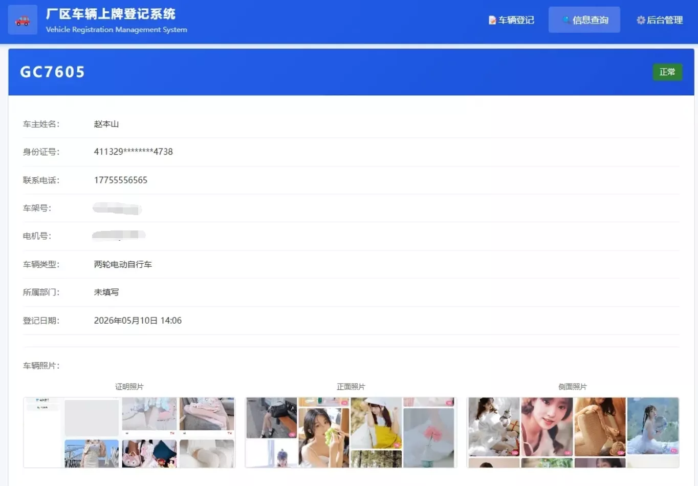 车辆上牌登记系统开源版源码/车辆登记管理系统源码-知云阁资源站