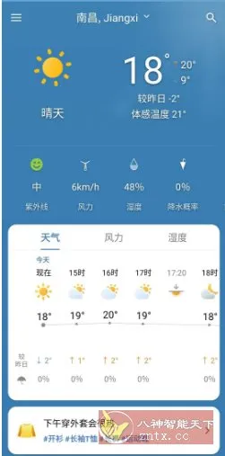 第一天气 Weather Screen v4.8.8高级版-知云阁资源站