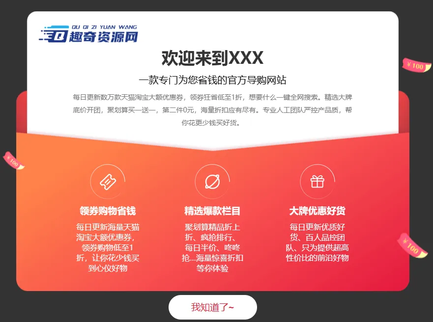 一款很好看的网页公告弹窗代码-知云阁资源站
