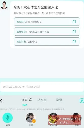 AI全能输入法v1.2.3高级版-知云阁资源站