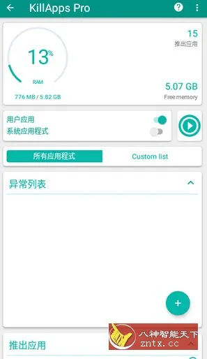 KillApps Pro 关闭应用 v1.55.3高级版-知云阁资源站