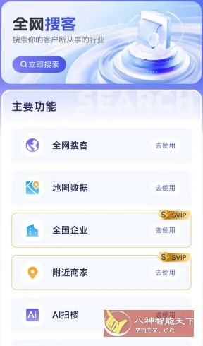 易搜客 v2.1.5高级版-知云阁资源站
