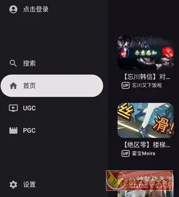 BV 第三方哔哩TV版 v0.3.5-知云阁资源站