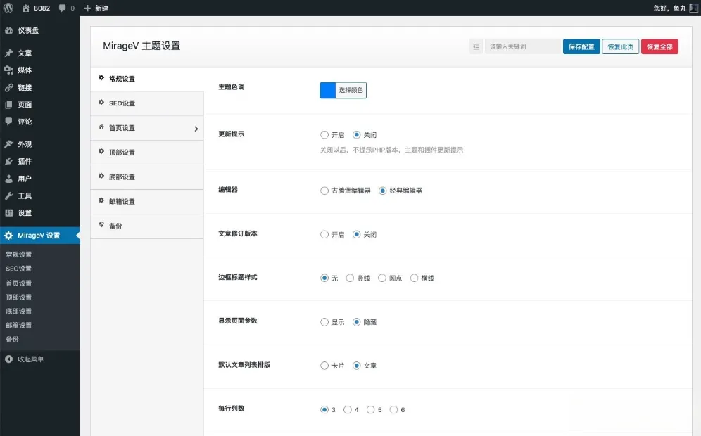 MirageV资讯类个人博客主题源码 全开源WordPress主题-知云阁资源站