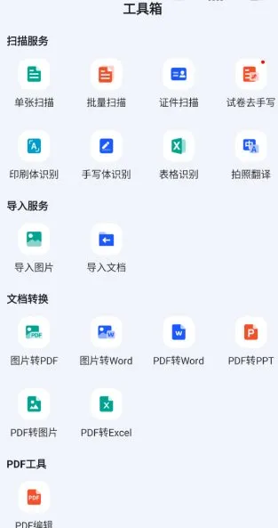 全能扫描工v1.2.3高级版-知云阁资源站