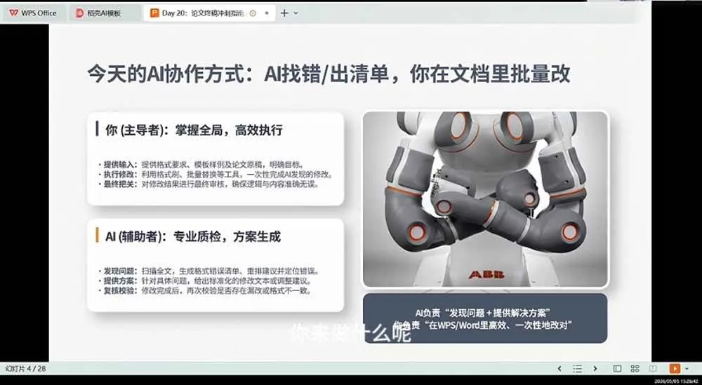 (19334期)21天AI论文成稿实战营:选题定向×文献提纲×AIGC合规×全文整合,完成可交导师的阶段稿-知云阁资源站