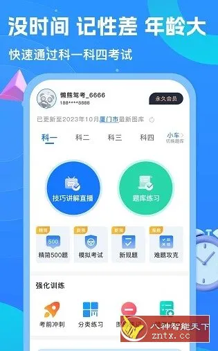 懒熊驾考v1.4.0高级版-知云阁资源站