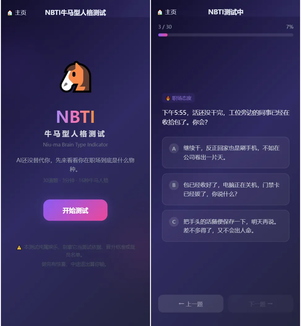 SBTI 多类型性格测试小程序源码/朋友圈最火性格测试源码 前端uniapp-知云阁资源站
