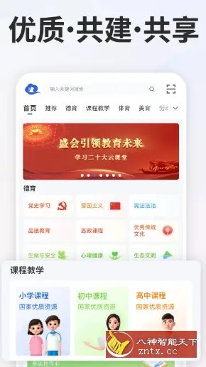智慧中小学v7.2.2清爽版 –教育部教育技术与资源发展中心开发-知云阁资源站