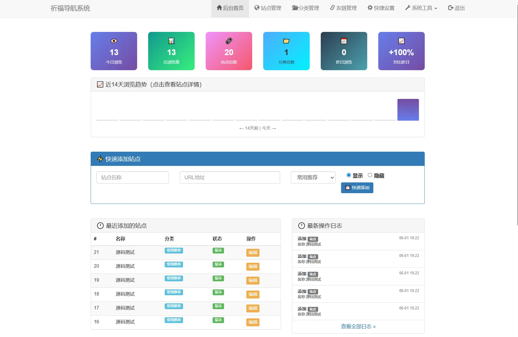 全新祈福导航系统源码V1.1 毛玻璃UI效果 支持ping延迟-知云阁资源站