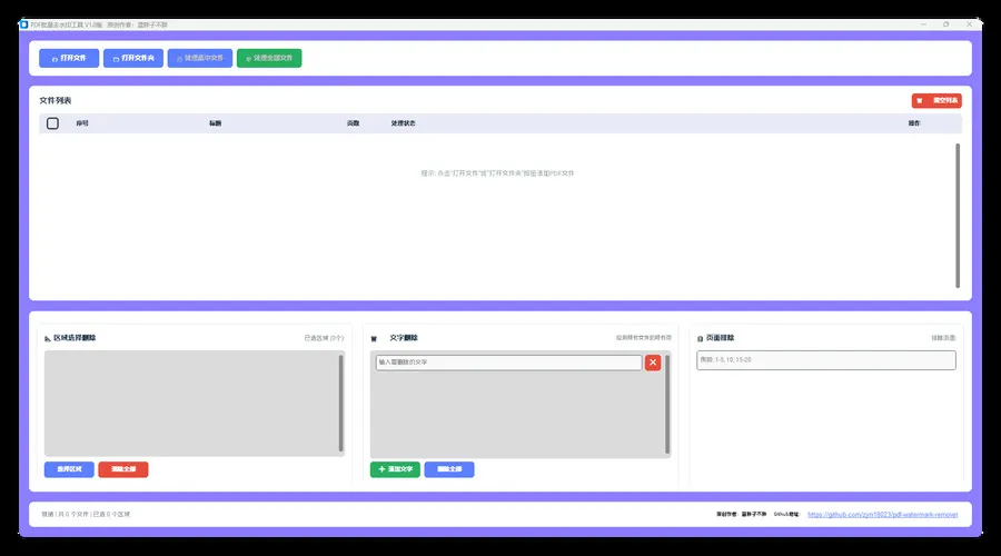 PDF去除水印的工具 区域删除&文字删除-知云阁资源站