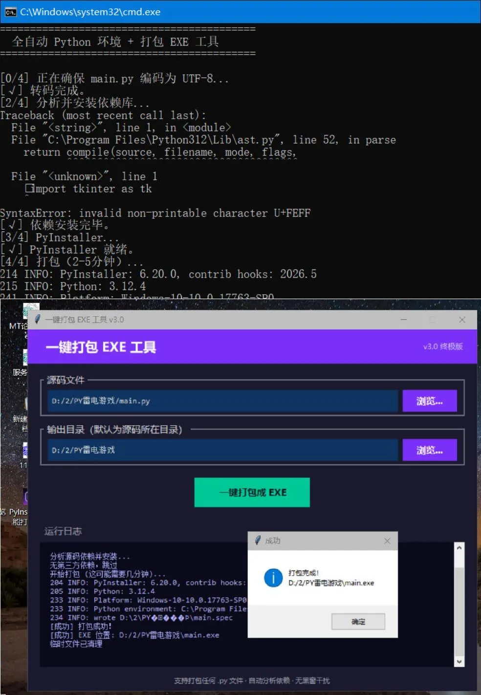 新手Python源码自动打包机工具-知云阁资源站