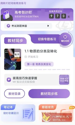高中化学v2.2.9高级版-知云阁资源站