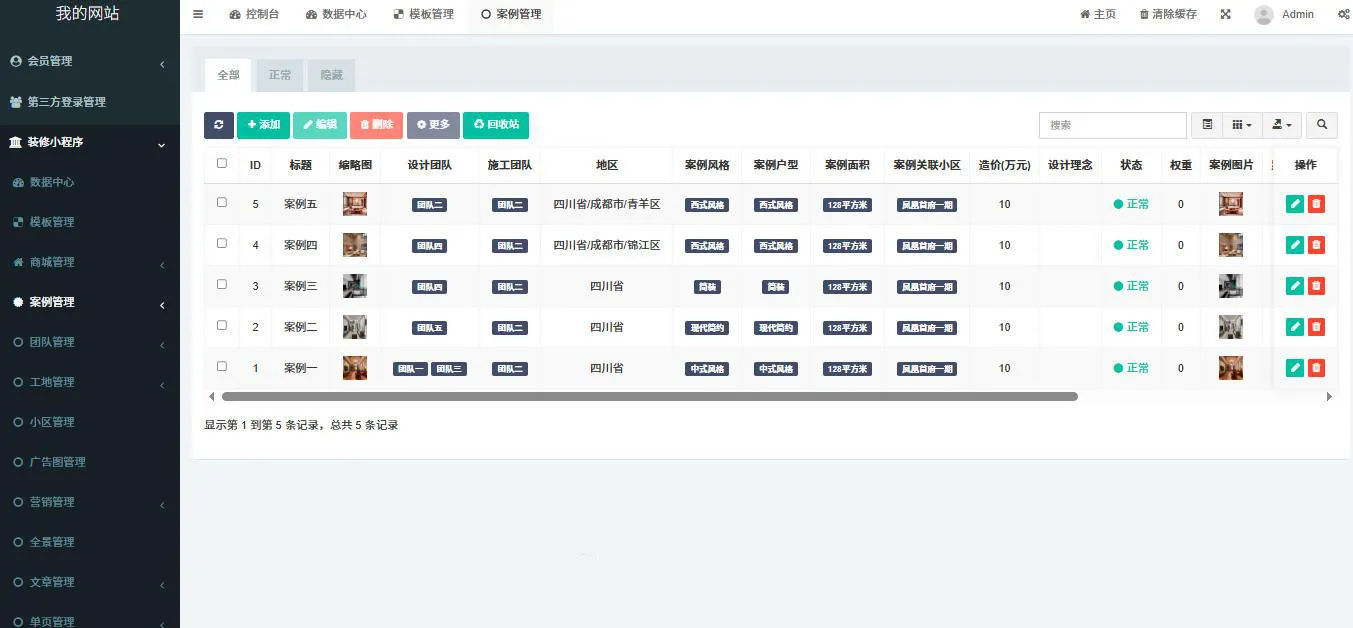 最新装修小程序系统源码 uniapp 全开源-知云阁资源站