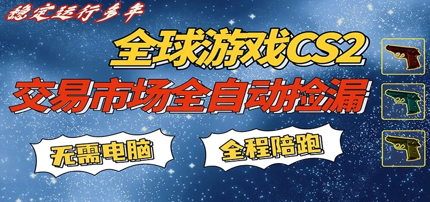 游戏交易市场赚米,一键批量捡漏,稳健变现超久(可验证),简单方便易上手-知云阁资源站