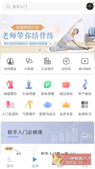 每日瑜伽 v8.77.00高级版-知云阁资源站