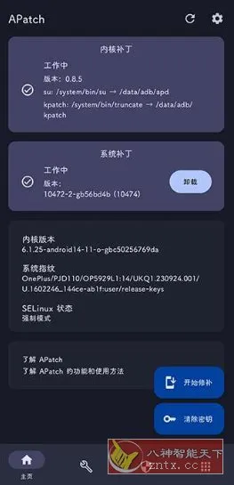APatch 安卓Root工具v11142-知云阁资源站