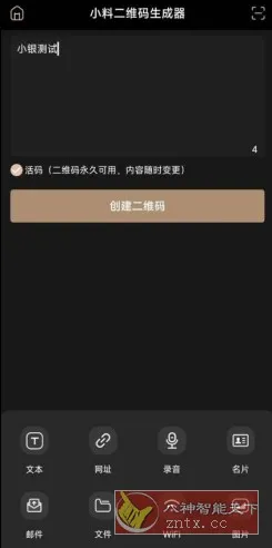 小料二维码生成器v10.0.6高级版-知云阁资源站