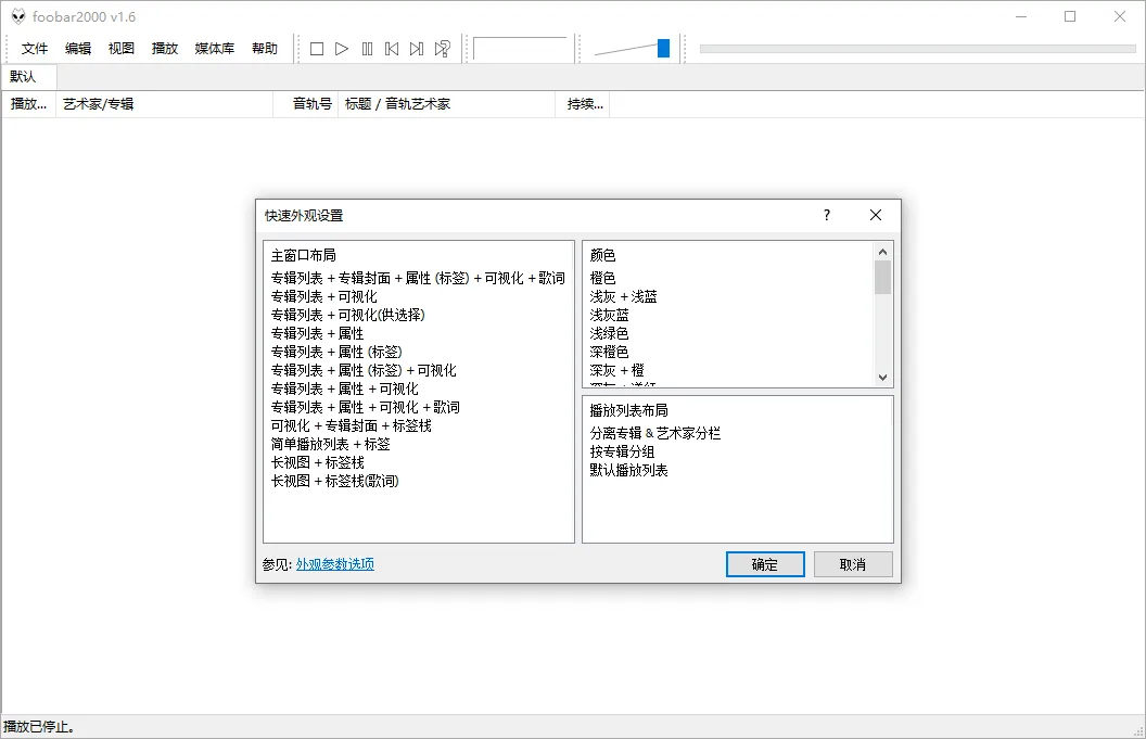 Foobar2000音频播放器v2.25.8-知云阁资源站