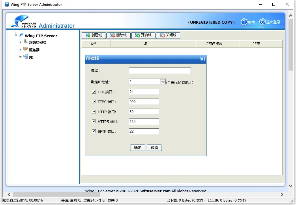 Wing FTP Server (FTP服务器)v8.0.7企业版-知云阁资源站