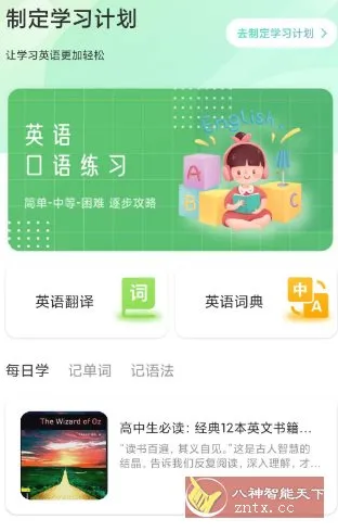 CocoCat口语猫v1.1纯净版-知云阁资源站