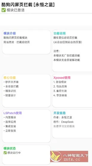 酷概杀v1.0 –去酷狗概念版广告的模块-知云阁资源站