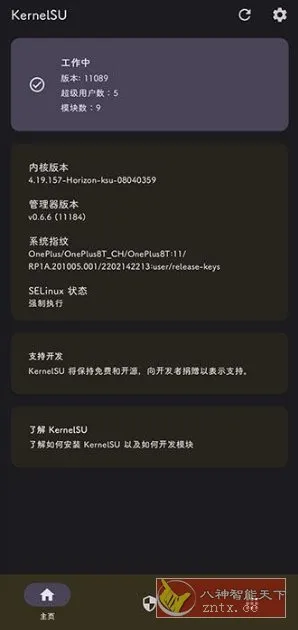 KernelSU 安卓内核级Root管理器v2.0.0-知云阁资源站