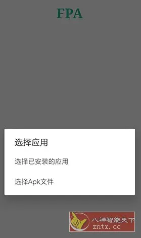 FPA 免Root版Xposed加载器2.4-知云阁资源站