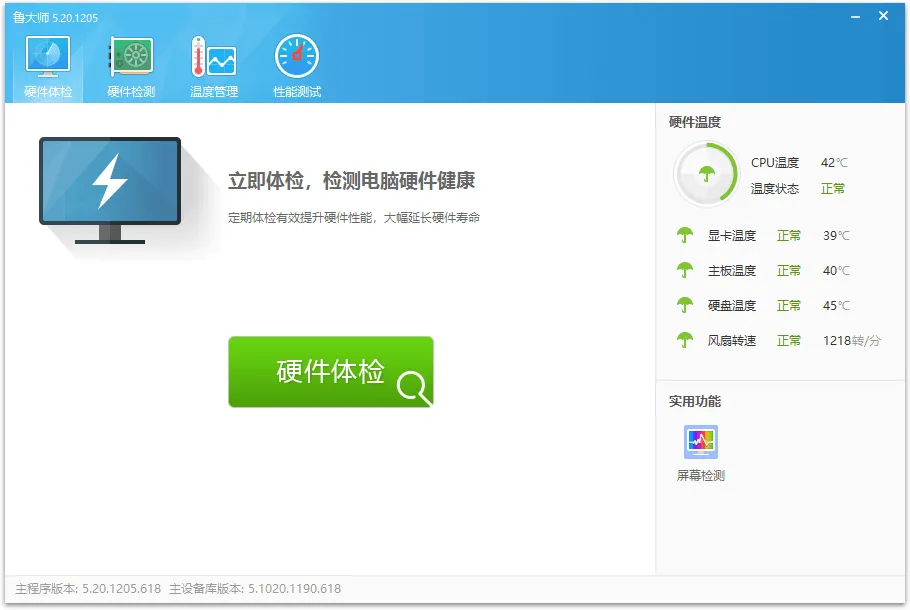 鲁大师v6.1026.4505.112单文件版
