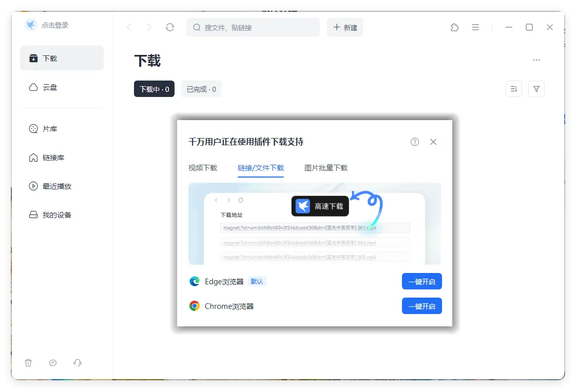 迅雷2025Beta v25.0.6.1184绿色精简版-知云阁资源站