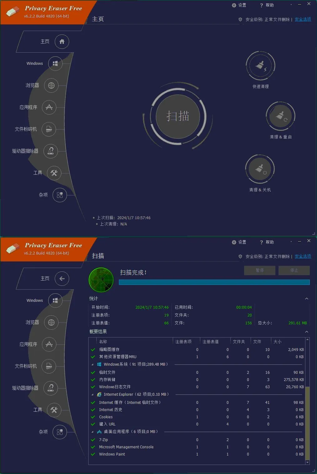 Privacy Eraser Free v6.29.5.5555便携版-知云阁资源站