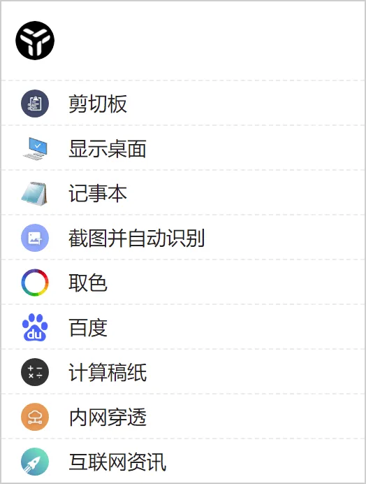 效率工具集 uTools v7.6.1-知云阁资源站