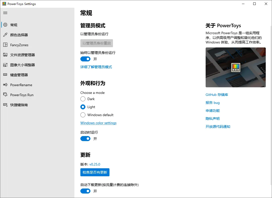 Microsoft PowerToys v0.98.0-知云阁资源站