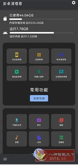 安卓清理君 v3.8.8高级版-知云阁资源站