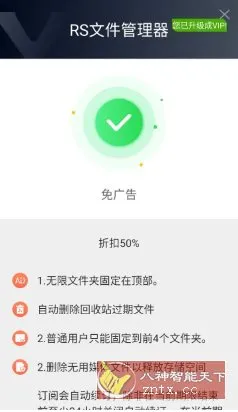 RS文件管理器 v2.2.2.1高级版-知云阁资源站