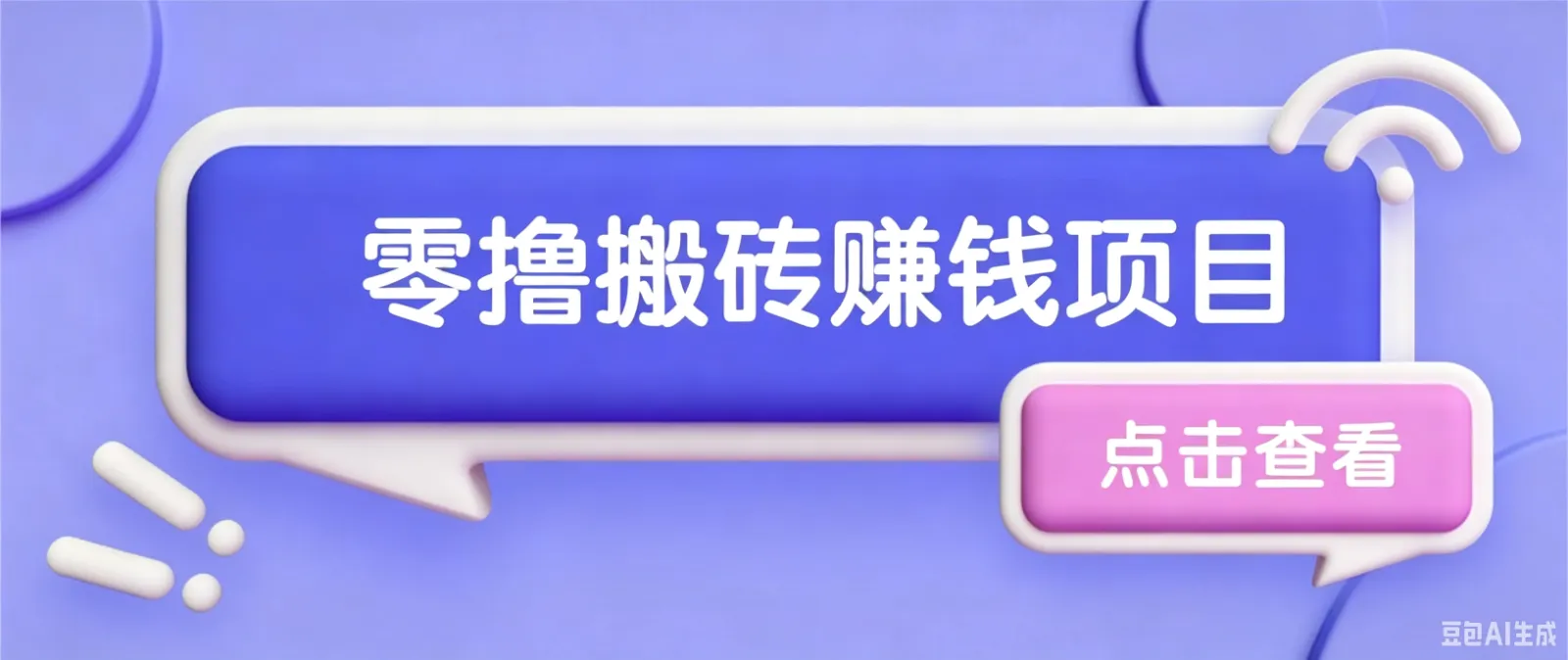 夕夕搬砖项目,零门槛看完就能上手,只需一部手机轻松日收30+-知云阁资源站